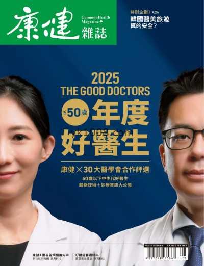 【台湾版】康健雜誌 2025 1月號 第310期PDF电子版杂志