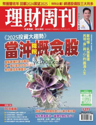 【台湾版】理財周刊 202513 第1271期PDF电子版