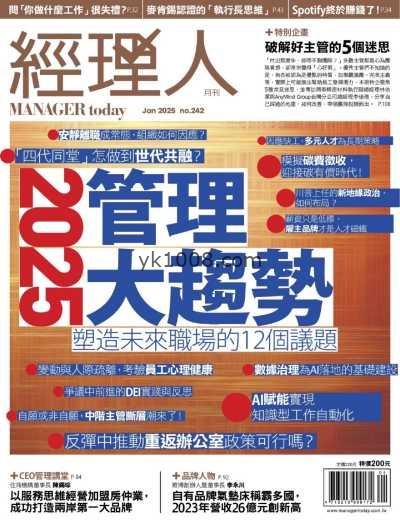 【台湾版】經理人月刊 2025 1月號 第242期PDF电子版杂志