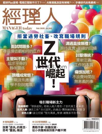 【台湾版】經理人月刊 2025 2月號 第243期PDF电子版杂志