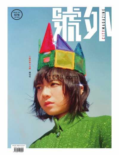 【香港版】號外 City Magazine 2025 1月號 第578期PDF电子版杂志