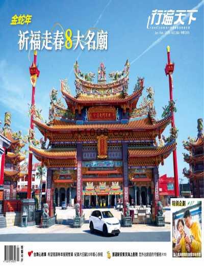 【台湾版】行遍天下旅遊月刊 2025 1月號 第384期PDF电子版杂志