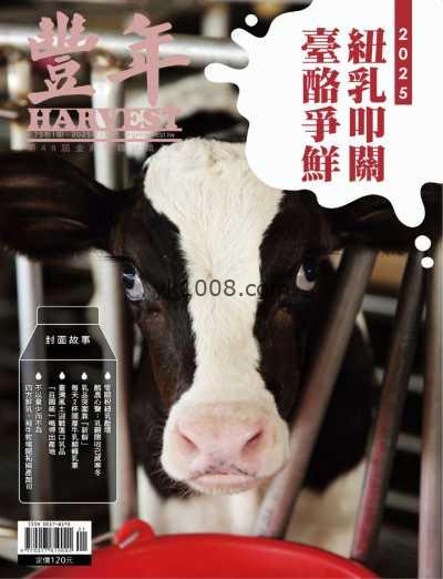 【台湾版】豐年月刊 2025 1月號PDF电子版杂志