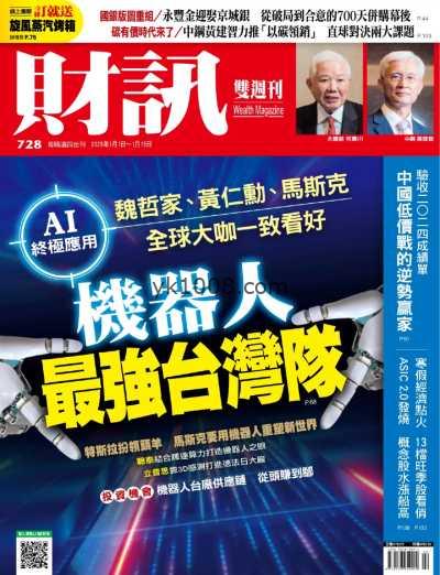 【台湾版】財訊雙週刊 2025 1 1 第728期PDF电子版杂志