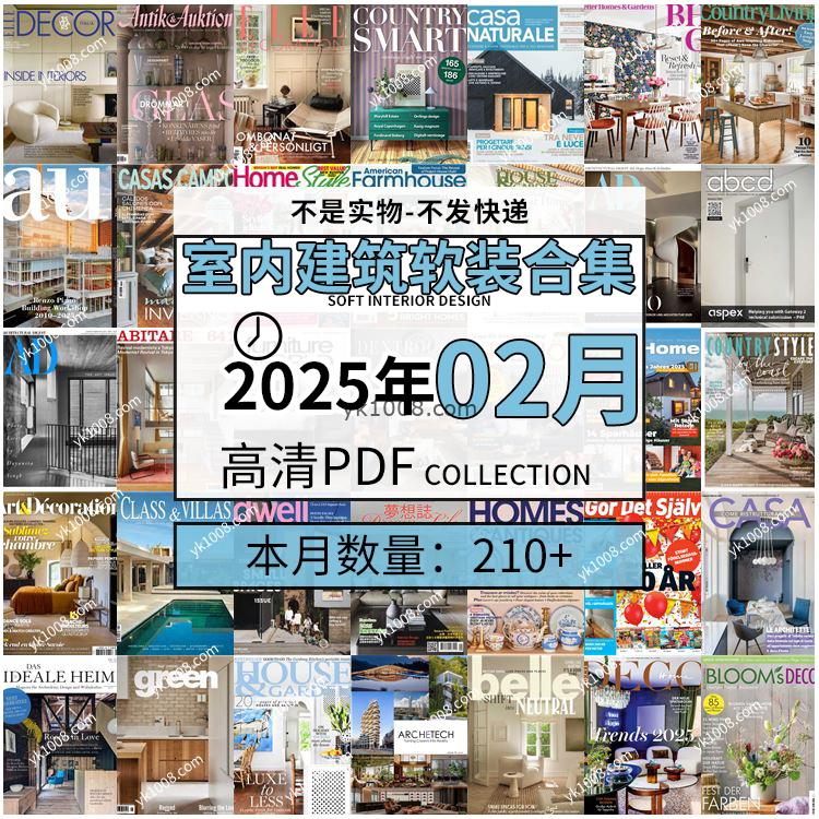 【2025年2月】时尚古典室内设计软装家具建筑布局案例高清pdf杂志2025年2月打包（210+本）