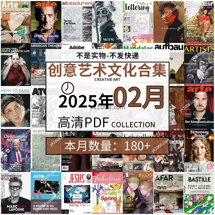 【2025年2月】创意艺术绘画灵感构思文化阅读图形艺术设计高清pdf杂志2025年2月打包（180+本）