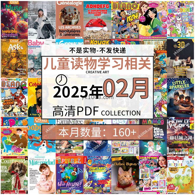 【2025年2月】儿童绘本阅读常识幼儿读物学习绘本英文百科pdf杂志2025年2月打包合集（160+本）