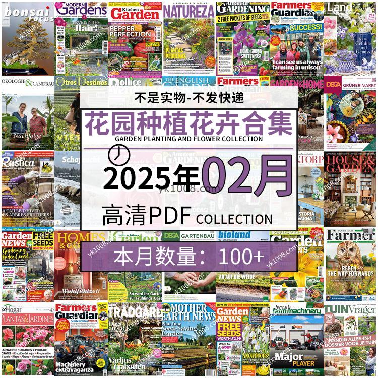 【2025年2月】园艺花园室外庭院绿色植物种植花卉插花pdf杂志2025年2月打包（100+本）