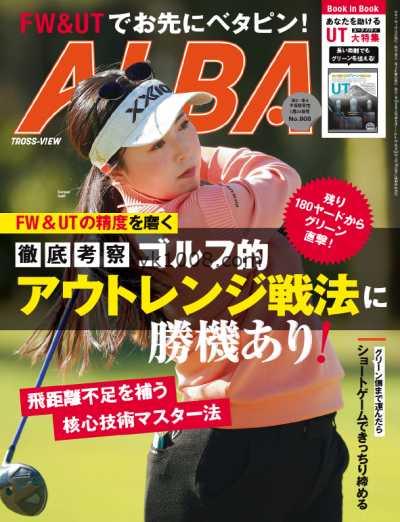 【日本版】Alba Tross-View – 11 January 2025年PDF电子版杂志