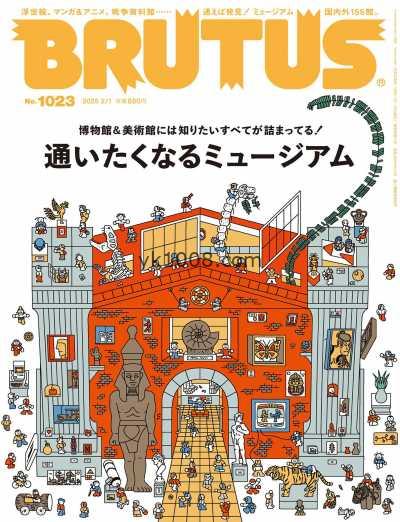 【日本版】BRUTUS No.1023 2025年2月1日刊PDF电子版杂志