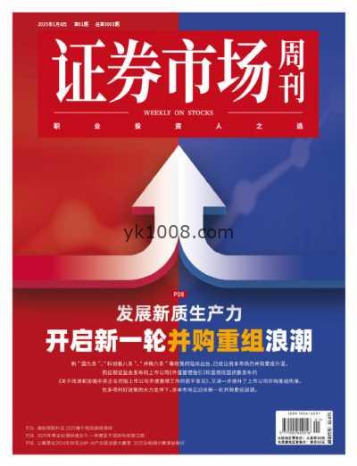 【简中版】Capital Week 證券市場週刊 – 7 January 2025年1月7日 PDF电子版杂志