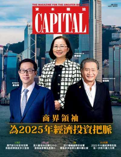 【香港版】Capital 資本雜誌 – January 2025年1月PDF电子版杂志