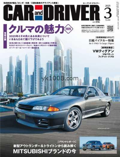 【日本版】Car and Driver カーアンドドライバー – March 2025年3月PDF电子版杂志