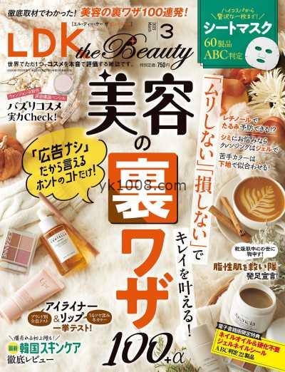 【日本版】LDK the Beauty 2025年 03月号PDF电子版杂志