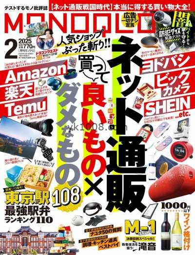 【日本版】MONOQLO 2025年 02月号PDF电子版杂志