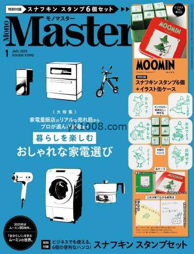 【日本版】MonoMaster 2025年 01月号PDF电子版杂志