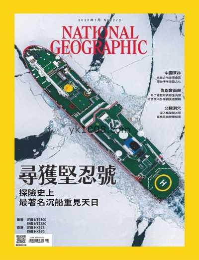 【台湾版】國家地理雜誌 2025_1月號 第278期PDF电子版