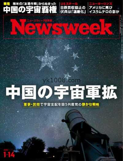 【日本版】Newsweek Japan – 7 January 2025年1月7日刊PDF电子版杂志