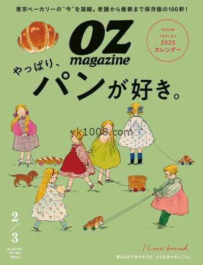 【日本版】OZmagazine 2025年 02.03月号PDF电子版杂志