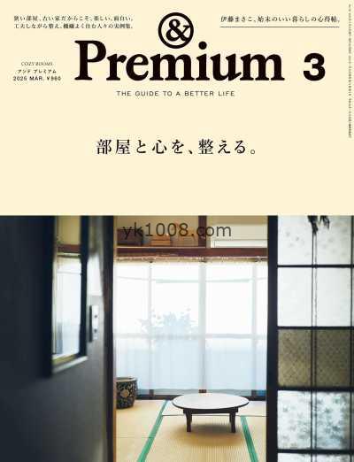 【日本版】Premium 2025年 03月号PDF电子版杂志