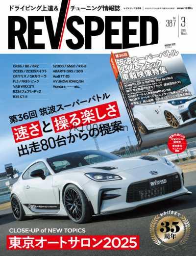 【日本版】REV Speed – March 2025年3月PDF电子版杂志