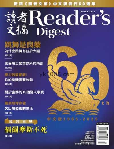 【香港版】Reader’s Digest 讀者文摘中文版 – February-March 2025年2月3月PDF电子版杂志