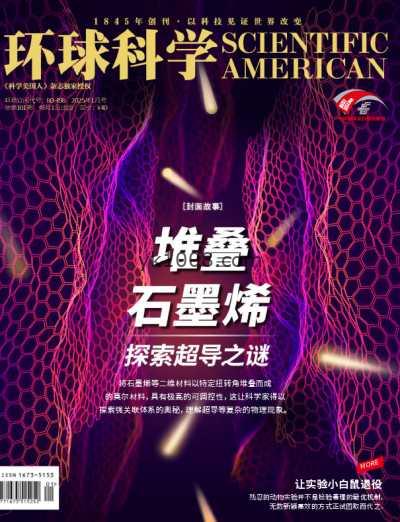 【简中版】Scientific American Chinese Edition – January 2025年1月PDF电子版杂志