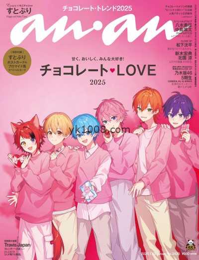 【日本版】anan No.2430  2025年1月22日刊PDF电子版杂志