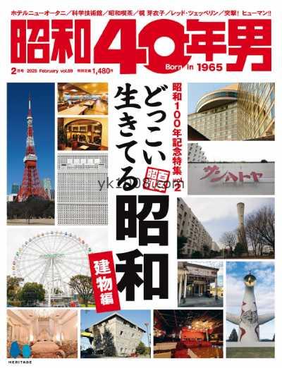 【日本版】昭和40年男 – February 2025年2月PDF电子版杂志