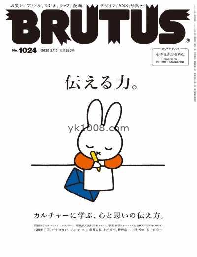 【日本版】BRUTUS No.1024  2025年PDF电子版杂志