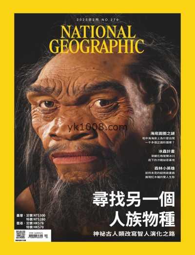 【台湾版】國家地理雜誌 2025_2月號 第279期PDF电子版