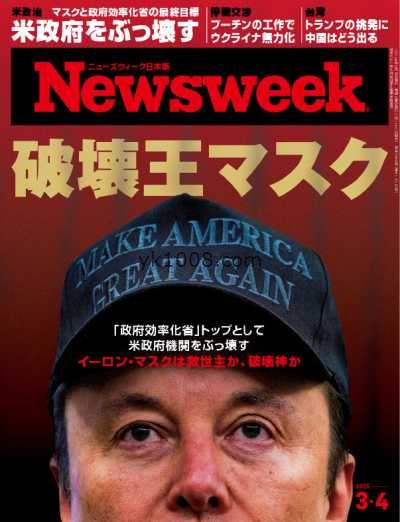 【日本版】Newsweek Japan – 25 February 2025年PDF电子版杂志