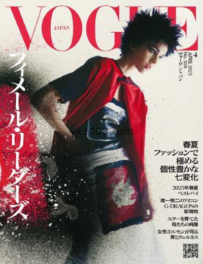 【日本版】Vogue Japan – April 2025年4月PDF电子版杂志