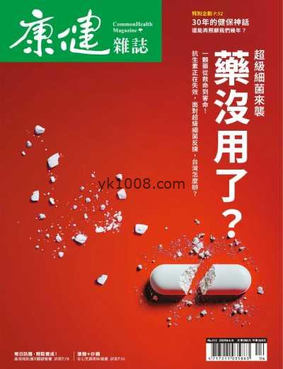 【台湾版】康健雜誌 2025 4月號 第312期PDF电子版杂志