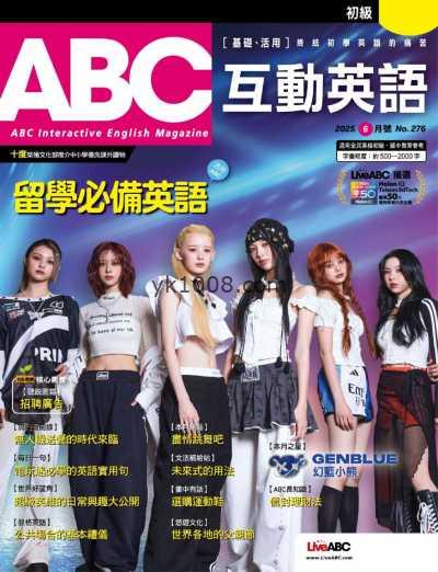 【台湾版】ABC互動英語 06月號2025 第276期PDF电子版杂志