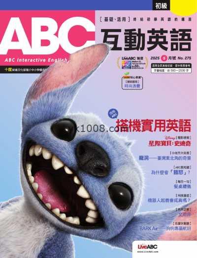 【台湾版】ABC互動英語 2025 5月號 第244期PDF电子版杂志