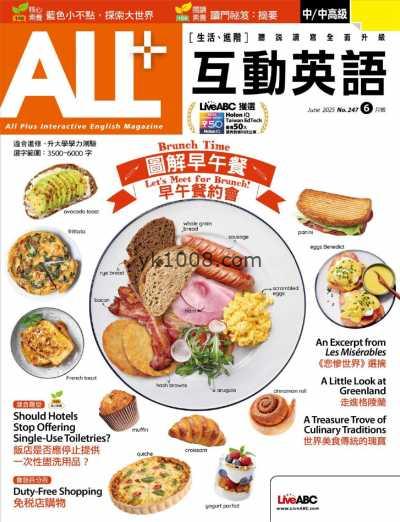 【台湾版】ALL+互動英語 06月號2025 第247期PDF电子版杂志