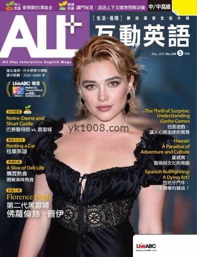 【台湾版】ALL+互動英語 2025 5月號 第246期PDF电子版杂志