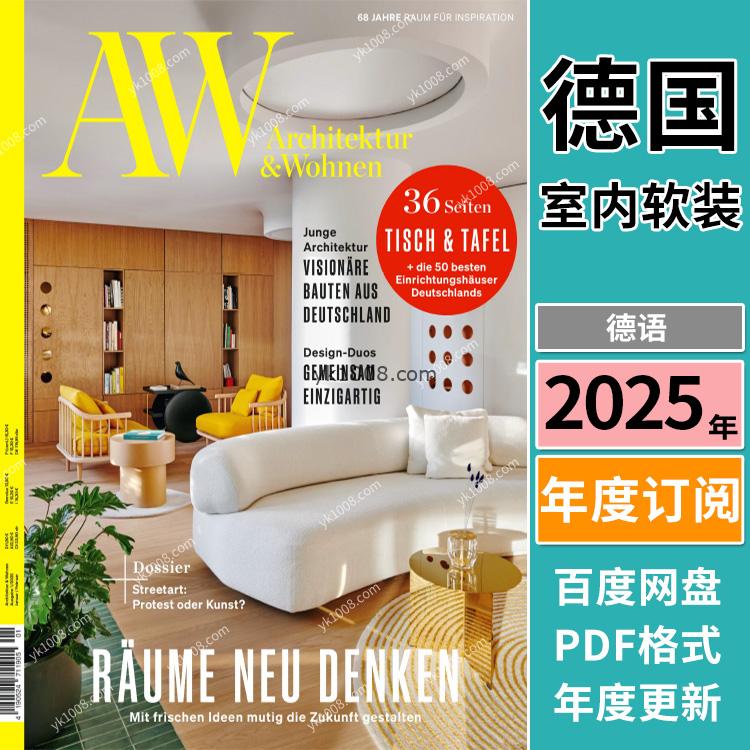 【德国版】《Architektur & Wohnen》2025年合集德国室内软装设计装饰pdf杂志（年订阅）