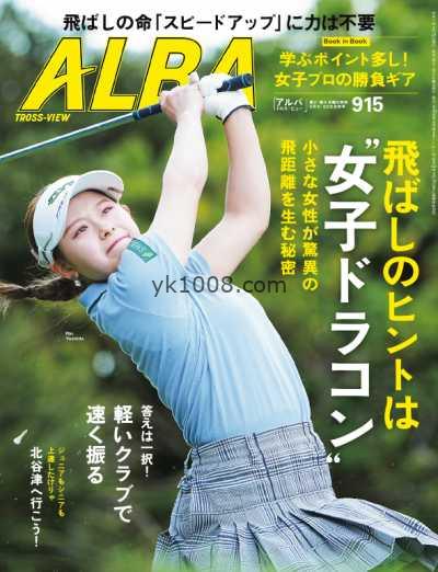【日本版】Alba Tross-View – 1 May 2025年PDF电子版杂志