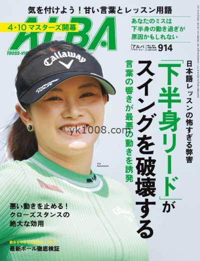 【日本版】Alba Tross-View – 14 April 2025年PDF电子版杂志