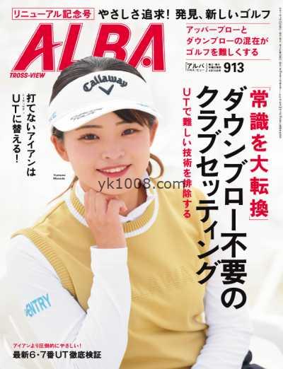【日本版】Alba Tross-View – 2 April 2025年PDF电子版杂志