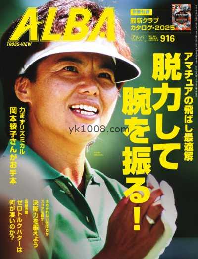 【日本版】Alba Tross-View – 27 May 2025年PDF电子版杂志