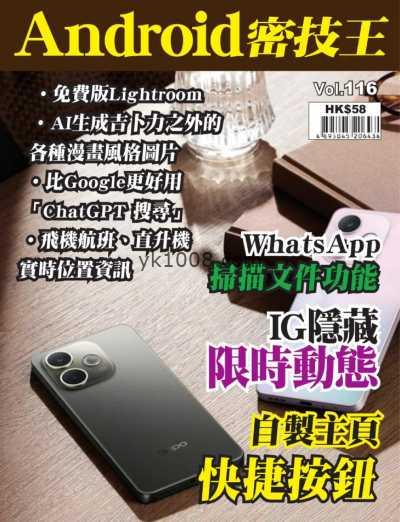 【香港版】Android 密技王 第116期PDF电子版杂志