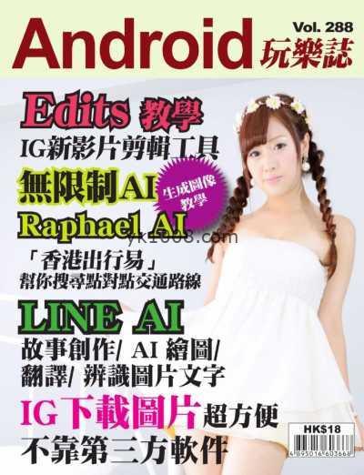 【香港版】Android 玩樂誌 第288期PDF电子版杂志