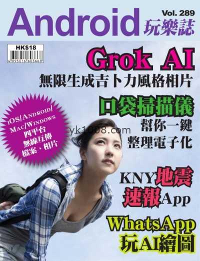 【香港版】Android 玩樂誌 第289期PDF电子版杂志