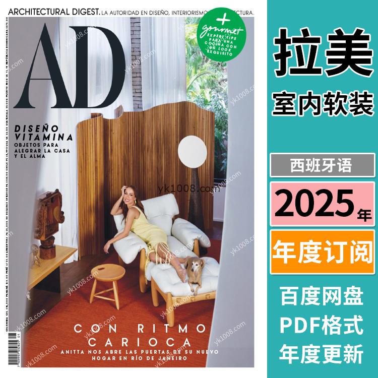 【拉丁美洲版】《Architectural Digest Latinoamérica》2025年安邸室内软装设计杂志合集PDF电子版（年订阅）
