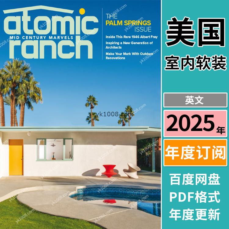 【美国版】《Atomic Ranch》2025年合集房屋室内装饰翻新装修pdf杂志（年订阅）