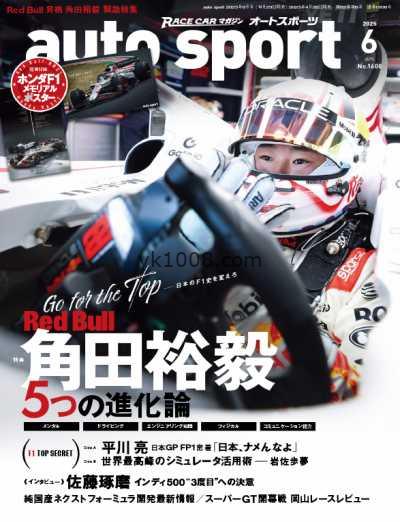 【日本版】Auto Sport オートスポーツ – June 2025年6月PDF电子版杂志