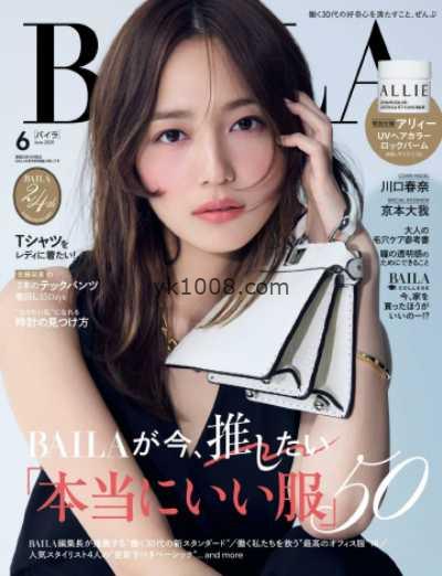 【日本版】BAILA 2025年 06月号PDF电子版杂志